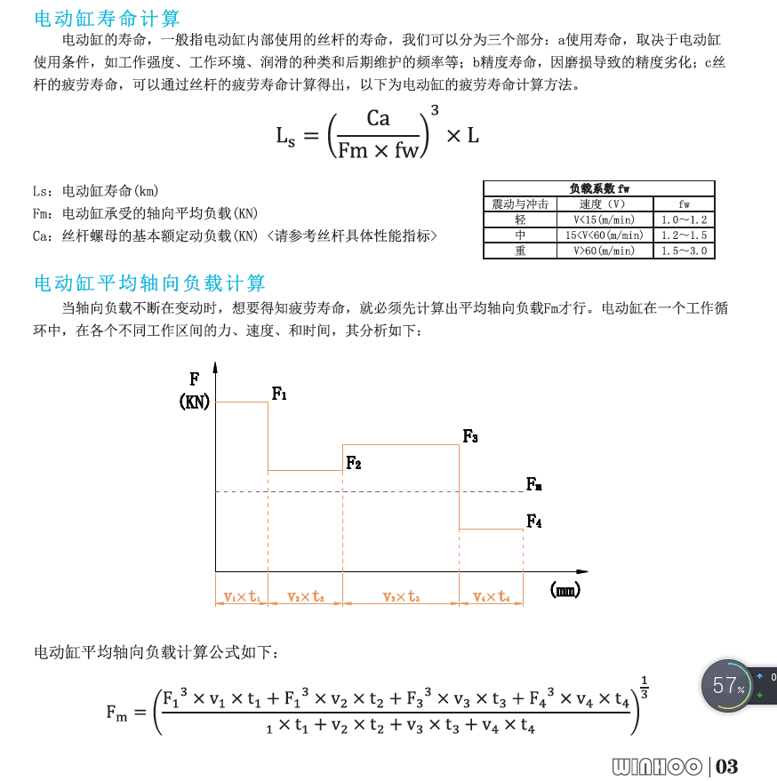 電動缸壽命計算 電動缸壽命計算