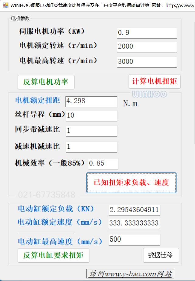 電動(dòng)缸計(jì)算軟件